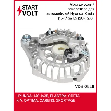 Мост диодный генератора для автомобилей Hyundai Creta (15-)/Kia K5 (20-) 2.0i (с крышкой) VDB 08L8 StartVolt