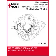 Мост диодный генератора для автомобилей Hyundai Tucson (15-)/Kia Optima (15-) 2.0i (с крышкой) VDB 08S7 StartVolt