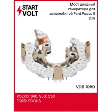 Мост диодный генератора для автомобилей Ford Focus II (04-) 2.0i VDB 1080 StartVolt