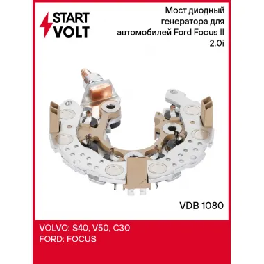 Мост диодный генератора для автомобилей Ford Focus II (04-) 2.0i VDB 1080 StartVolt