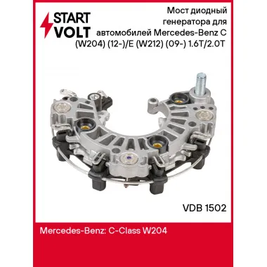Мост диодный генератора для автомобилей Mercedes-Benz C (W204) (12-)/E (W212) (09-) 1.6T/2.0T (VDB 1502) VDB 1502 StartVolt