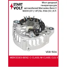 Мост диодный генератора для автомобилей Mercedes-Benz C W204 (07-) 1.8T/GL X166 (12-) 4.7i (с крышкой) VDB 1506 StartVolt