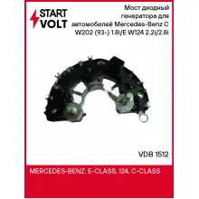 Мост диодный генератора для автомобилей Mercedes-Benz C W202 (93-) 1.8i/E W124 (93-) 2.2i/2.8i VDB 1512 StartVolt