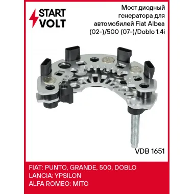 Мост диодный генератора для автомобилей Fiat Albea (02-)/500 (07-)/Doblo (01-) 1.4i VDB 1651 StartVolt