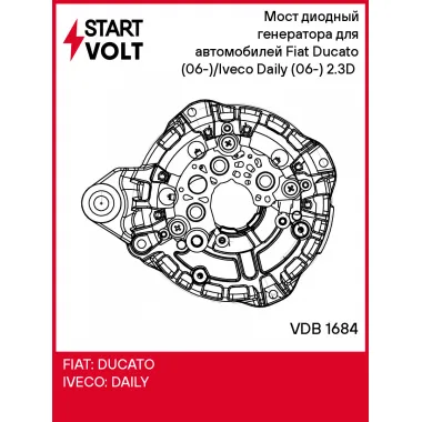 Мост диодный генератора для автомобилей Fiat Ducato (06-)/Iveco Daily (06-) 2.3D (с крышкой) VDB 1684 StartVolt