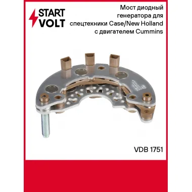 Мост диодный генератора для спецтехники Case/New Holland с двигателем Cummins VDB 1751 StartVolt
