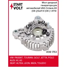 Мост диодный генератора для автомобилей VAG Octavia A5 (08-)/Golf VI (08-) 1.4TSI (с крышкой) VDB 1753 StartVolt
