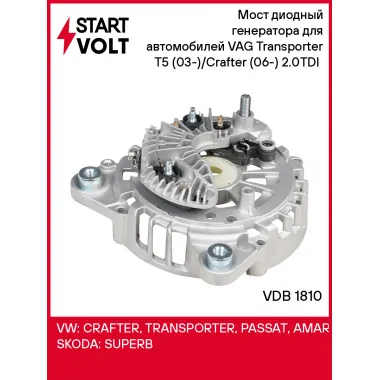 Мост диодный генератора для автомобилей VAG Transporter T5 (03-)/Crafter (06-) 2.0TDI (с крышкой) VDB 1810 StartVolt