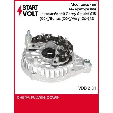 Мост диодный генератора для автомобилей Chery Amulet A15 (06-)/Bonus (06-)/Very (06-) 1.5i (с крышкой) VDB 2101 StartVolt