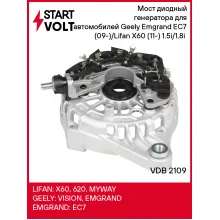 Мост диодный генератора для автомобилей Geely Emgrand EC7 (09-)/Lifan X60 (11-) 1.5i/1.8i (с крышкой) VDB 2109 StartVolt