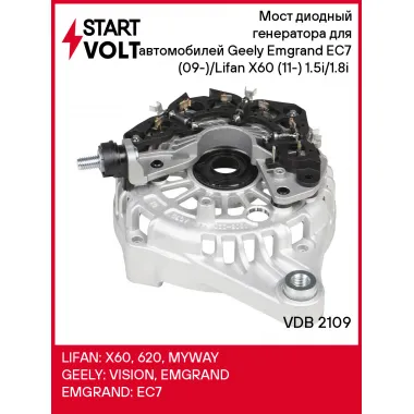 Мост диодный генератора для автомобилей Geely Emgrand EC7 (09-)/Lifan X60 (11-) 1.5i/1.8i (с крышкой) VDB 2109 StartVolt