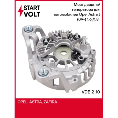 Мост диодный генератора для автомобилей Opel Astra J (09-) 1.6i/1.8i (с крышкой) VDB 2110 StartVolt