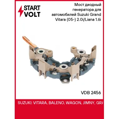 Мост диодный генератора для автомобилей Suzuki Grand Vitara (05-) 2.0i/Liana (02-) 1.6i VDB 2456 StartVolt