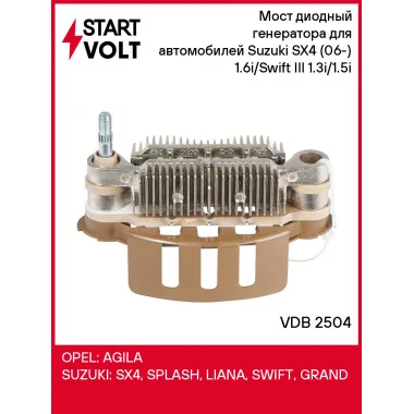 Мост диодный генератора для автомобилей Suzuki SX4 (06-) 1.6i/Swift III (05-) 1.3i/1.5i VDB 2504 StartVolt