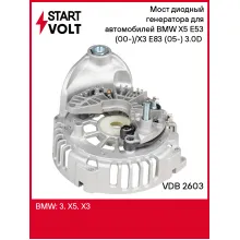 Мост диодный генератора для автомобилей BMW X5 E53 (00-)/X3 E83 (05-) 3.0D (с крышкой) VDB 2603 StartVolt