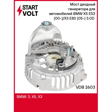 Мост диодный генератора для автомобилей BMW X5 E53 (00-)/X3 E83 (05-) 3.0D (с крышкой) VDB 2603 StartVolt