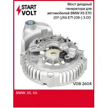 Мост диодный генератора для автомобилей BMW X5 Е70 (07-)/X6 Е71 (08-) 3.0D (с крышкой) VDB 2604 StartVolt