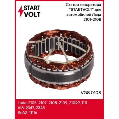 Статор генератора 