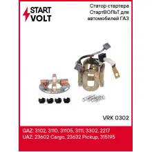 Статор стартера СтартВОЛЬТ для автомобилей ГАЗ VRK 0302 StartVolt