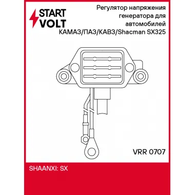 Регулятор напряжения генератора для автомобилей КАМАЗ/ПАЗ/КАВЗ/Shacman SX325 VRR 0707 StartVolt