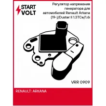 Регулятор напряжения генератора для автомобилей Renault Arkana (19-)/Duster II (21-) 1.3TCe/1.6i VRR 0909 StartVolt