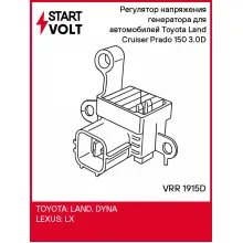 Регулятор напряжения генератора для автомобилей Toyota Land Cruiser Prado 150 (09-) 3.0D VRR 1915D StartVolt