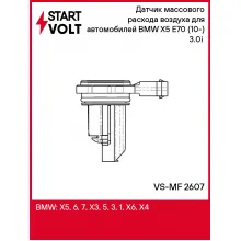 Датчик массового расхода воздуха для автомобилей BMW X5 E70 (10-) 3.0i (без корпуса) VS-MF 2607 StartVolt