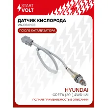 Датчик кислорода для автомобилей Hyundai Creta (20-) 4WD 1.6i после катализатора VS-OS 0103 StartVolt