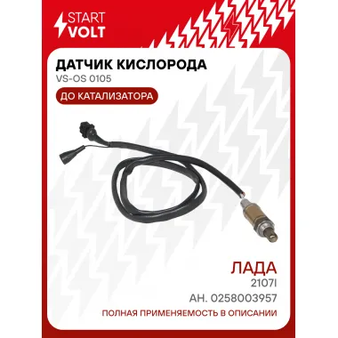 Датчик кислорода для автомобилей Лада 2107i (3 контакта) до катализатора 0258003957 VS-OS 0105 StartVolt