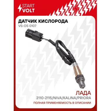 Датчик кислорода лямбда-зонд Chevrolet, Lada, UAZ, ZAZ STARTVOLT VS-OS 0107
