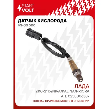 Датчик кислорода лямбда-зонд Chevrolet, Lada, UAZ STARTVOLT VS-OS 0110