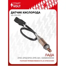 Датчик кислорода лямбда-зонд Lada Kalina, Priora, Granta 0258005133 STARTVOLT VS-OS 0111