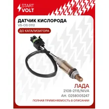 Датчик кислорода для автомобилей Лада 2108-2115/Niva после катализатора 0258005247 VS-OS 0112 StartVolt