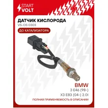 Датчик кислорода для автомобилей BMW 3 E46 (98-)/X3 E83 (04-) 2.0i до катализатора VS-OS 0303 StartVolt