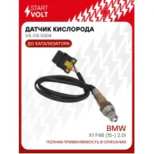 Датчик кислорода для автомобилей BMW X1 F48 (15-) 2.0i до катализатора VS-OS 0304 StartVolt