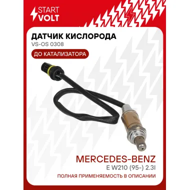Датчик кислорода для автомобилей Mercedes-Benz E W210 (95-) 2.3i до катализатора VS-OS 0308 StartVolt