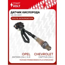 Датчик кислорода для автомобилей Chevrolet Captiva (06-)/Opel Antara (06-) 3.2i после катализатора VS-OS 0439 StartVolt