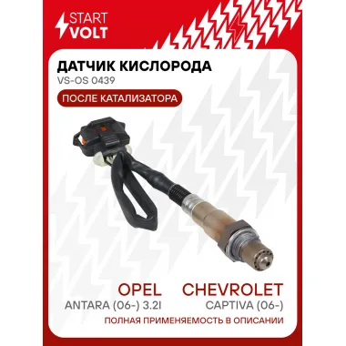 Датчик кислорода для автомобилей Chevrolet Captiva (06-)/Opel Antara (06-) 3.2i после катализатора VS-OS 0439 StartVolt