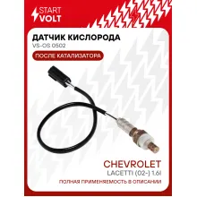 Датчик кислорода для автомобилей Chevrolet Lacetti (02-) 1.6i после катализатора/Daewoo Nexia (08-) 1.6i до катализатора VS-OS 0502 StartVolt