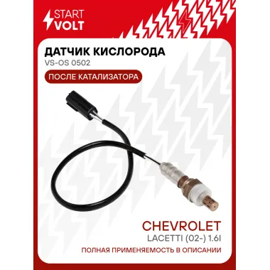 Датчик кислорода для автомобилей Chevrolet Lacetti (02-) 1.6i после катализатора/Daewoo Nexia (08-) 1.6i до катализатора VS-OS 0502 StartVolt