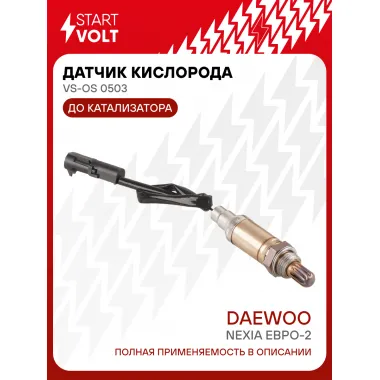 Датчик кислорода для автомобилей Daewoo Nexia ЕВРО-2 (1 конт.) до катализатора VS-OS 0503 StartVolt