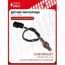 Датчик кислорода для автомобилей Chevrolet Cruze (09-) 1.6i после катализатора (плоский разъём) VS-OS 0506 StartVolt