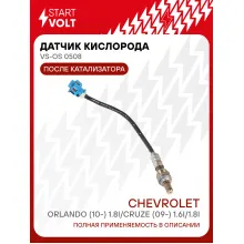 Датчик кислорода для автомобилей Chevrolet Cruze (09-) 1.6i/1.8i/Orlando (10-) 1.8i после катализатора VS-OS 0508 StartVolt
