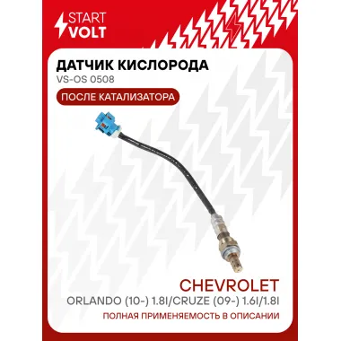 Датчик кислорода для автомобилей Chevrolet Cruze (09-) 1.6i/1.8i/Orlando (10-) 1.8i после катализатора VS-OS 0508 StartVolt