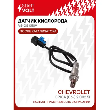 Датчик кислорода для автомобилей Chevrolet Epica (06-) 2.0i/2.5i после катализатора длинный VS-OS 0509 StartVolt