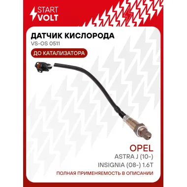 Датчик кислорода для автомобилей Opel Astra J (10-)/Insignia (08-) 1.6T до катализатора VS-OS 0511 StartVolt
