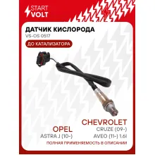 Датчик кислорода для автомобилей Opel Astra J (10-)/Chevrolet Cruze (09-)/Aveo (11-) 1.6i до катализатора VS-OS 0517 StartVolt