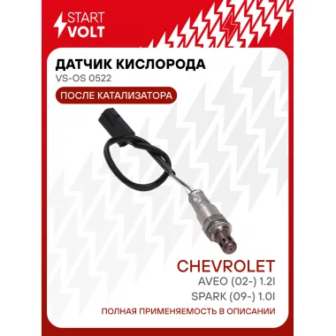 Датчик кислорода для автомобилей Chevrolet Aveo (02-) 1.2i/Spark (09-) 1.0i после катализатора VS-OS 0522 StartVolt