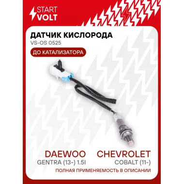 Датчик кислорода для автомобилей Chevrolet Cobalt (11-)/Daewoo Gentra (13-) 1.5i до катализатора VS-OS 0525 StartVolt