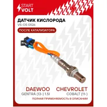 Датчик кислорода для автомобилей Chevrolet Cobalt (11-)/Daewoo Gentra (13-) 1.5i после катализатора VS-OS 0526 StartVolt